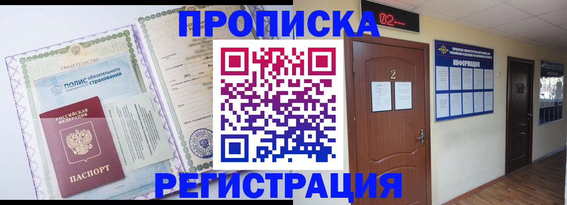 временная регистрация в квартире в Перми