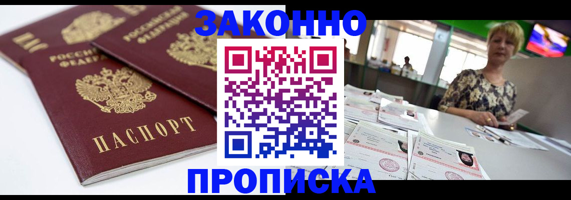 временная прописка в Перми