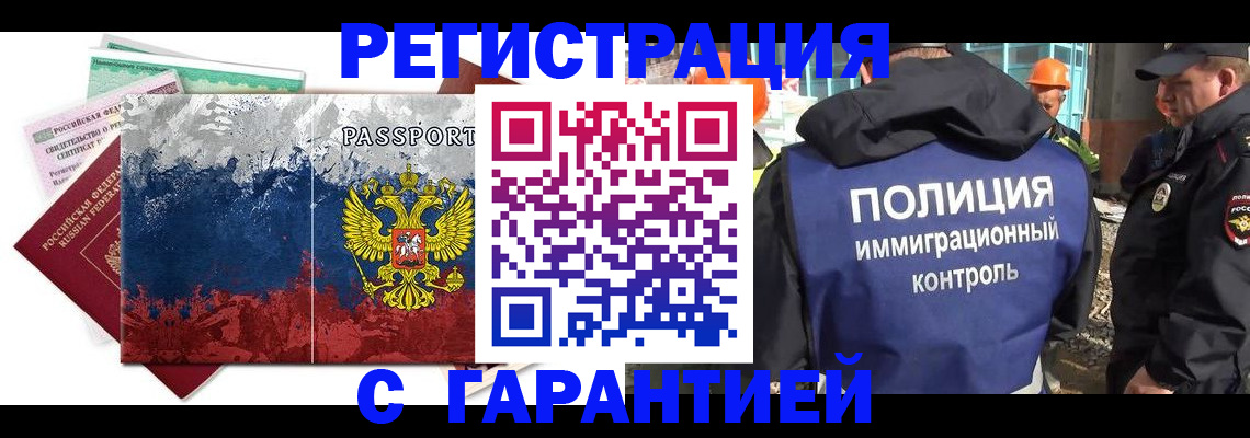 прописка гарантия в Перми