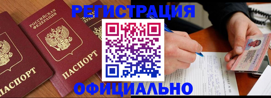 прописка регистрация в Перми