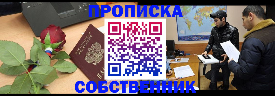 прописка для кредита в Перми